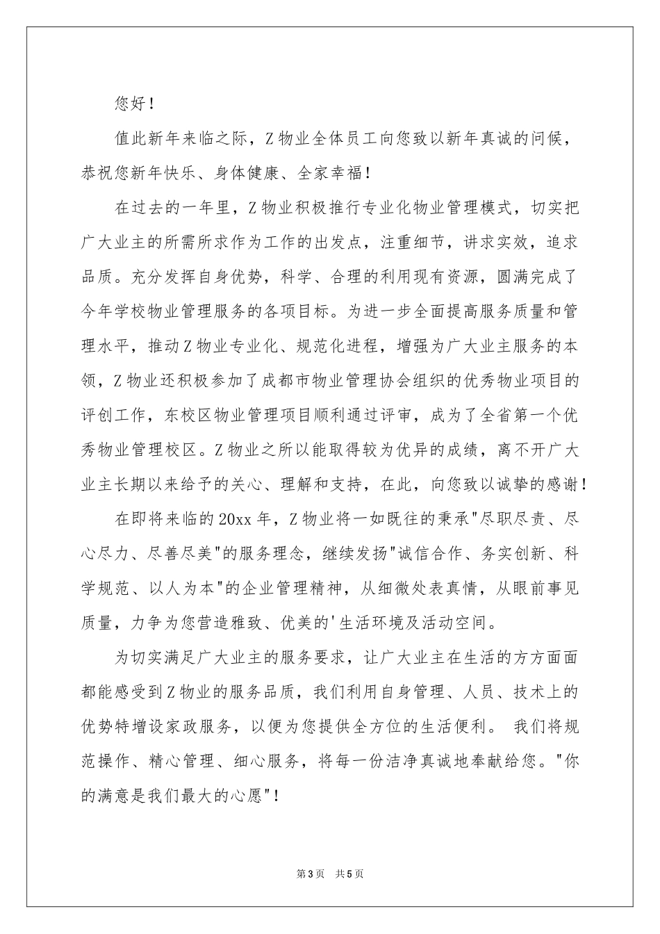 物业对业主的慰问信四篇_第3页