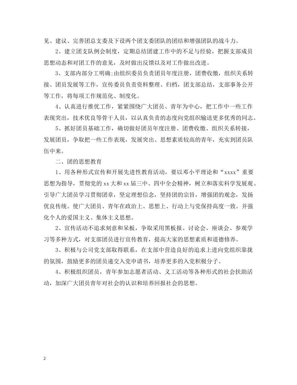 团总支下半年工作计划 _第2页