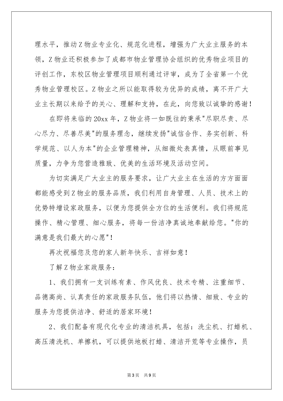 物业对业主的慰问信7篇_第3页