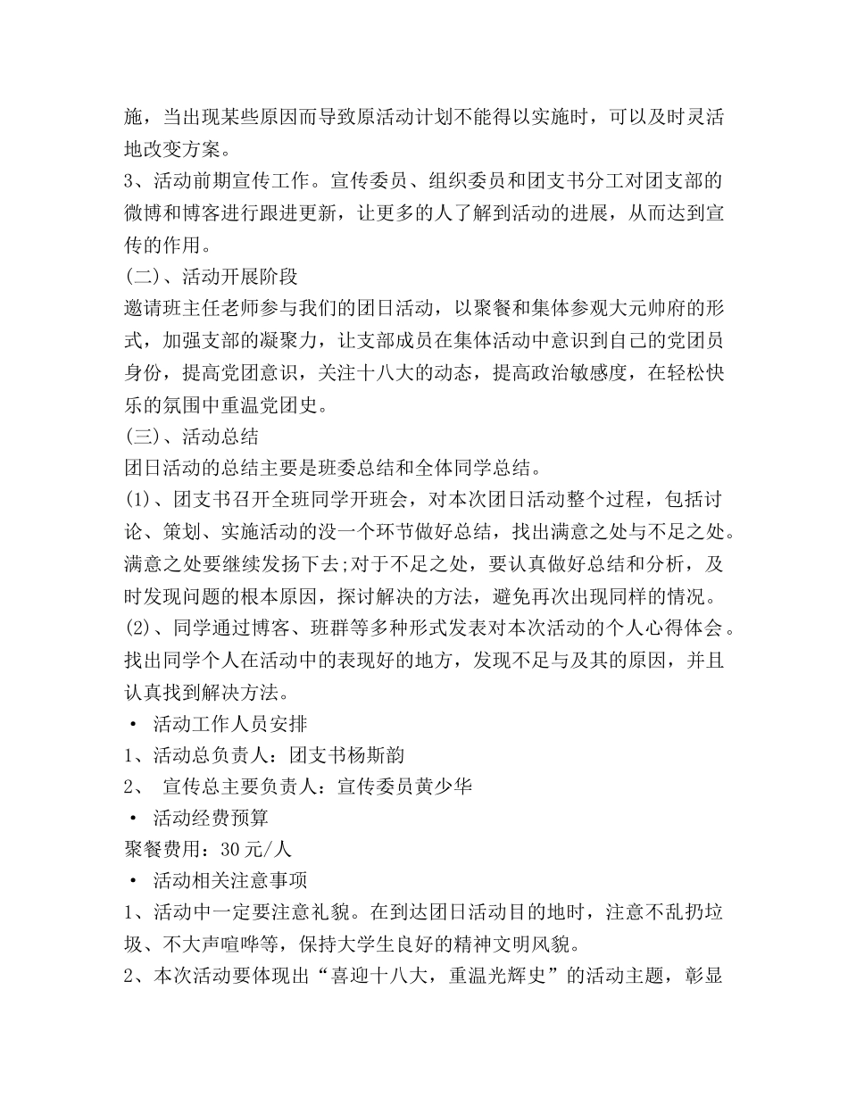 喜迎十八大团日活动总结 _第2页