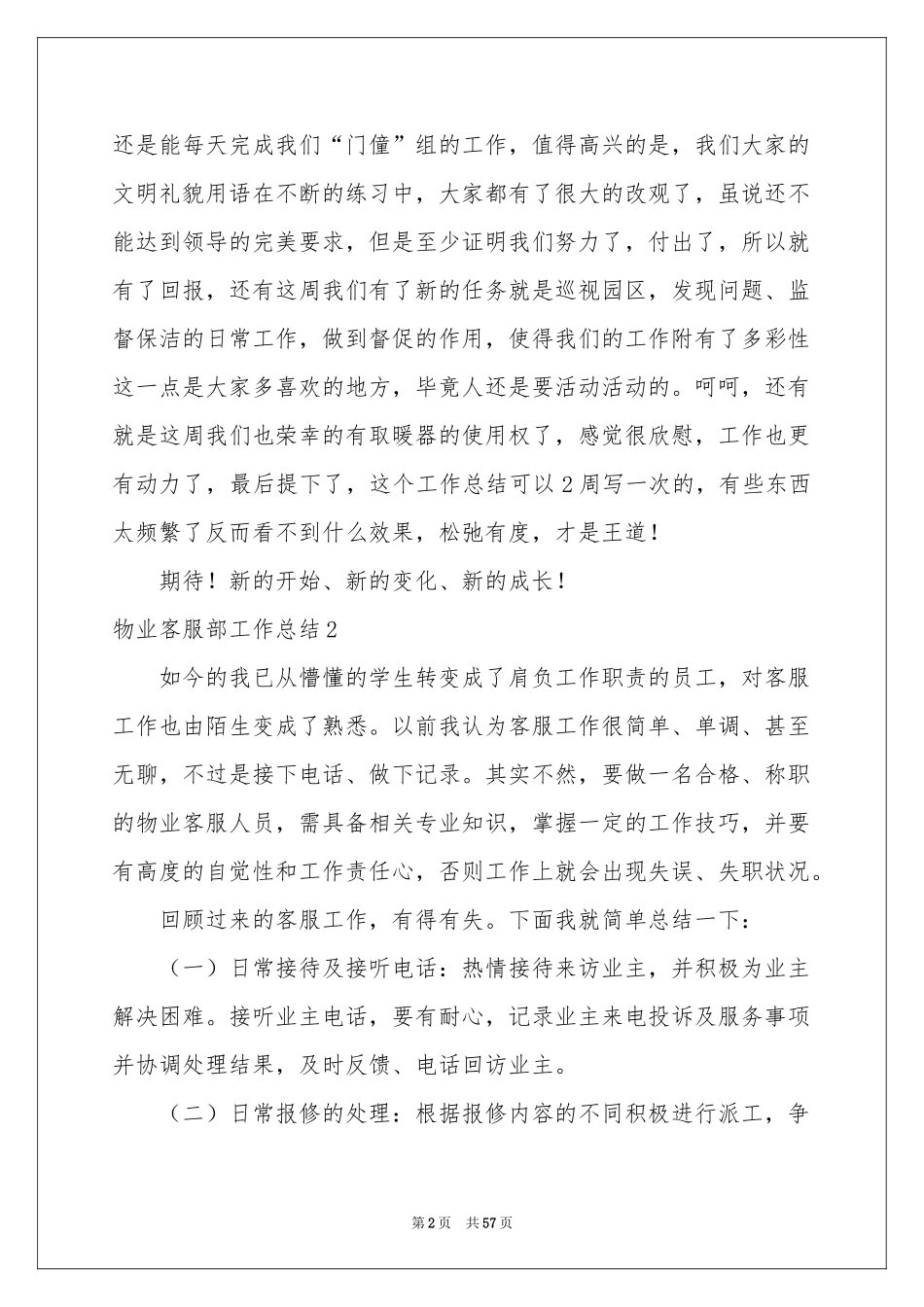 物业客服部工作参考总结_第2页
