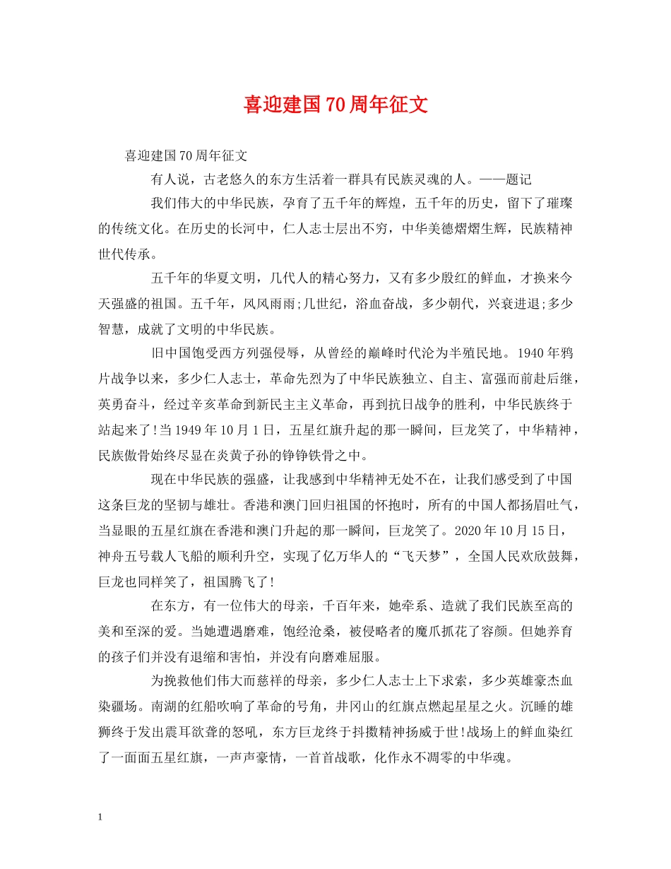 喜迎建国70周年征文 _第1页