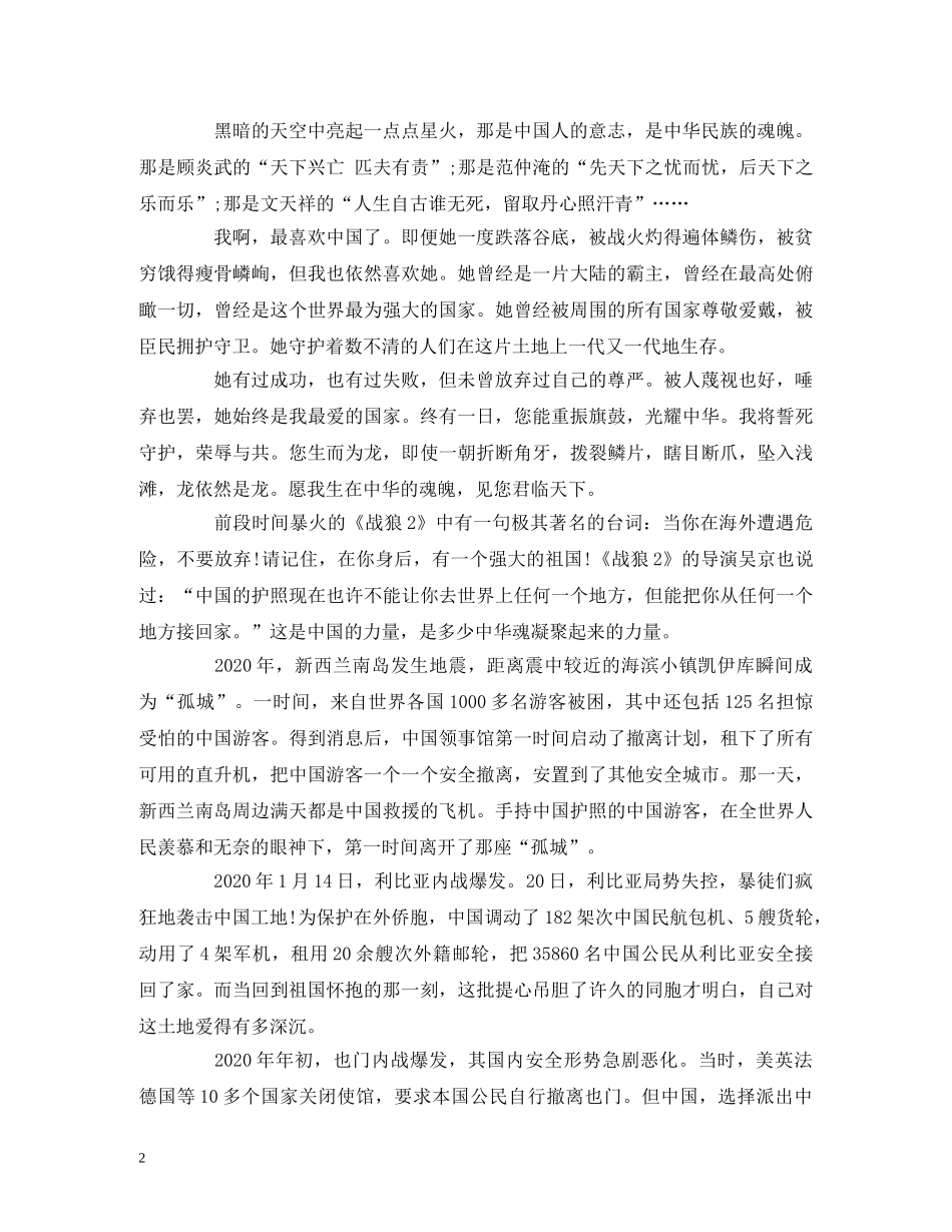 喜迎建国70周年征文 _第2页