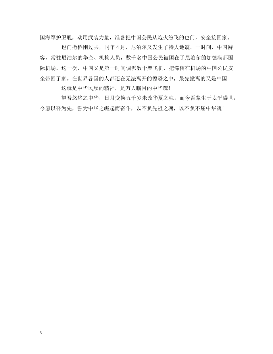 喜迎建国70周年征文 _第3页
