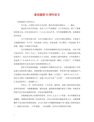 喜迎建国70周年征文 