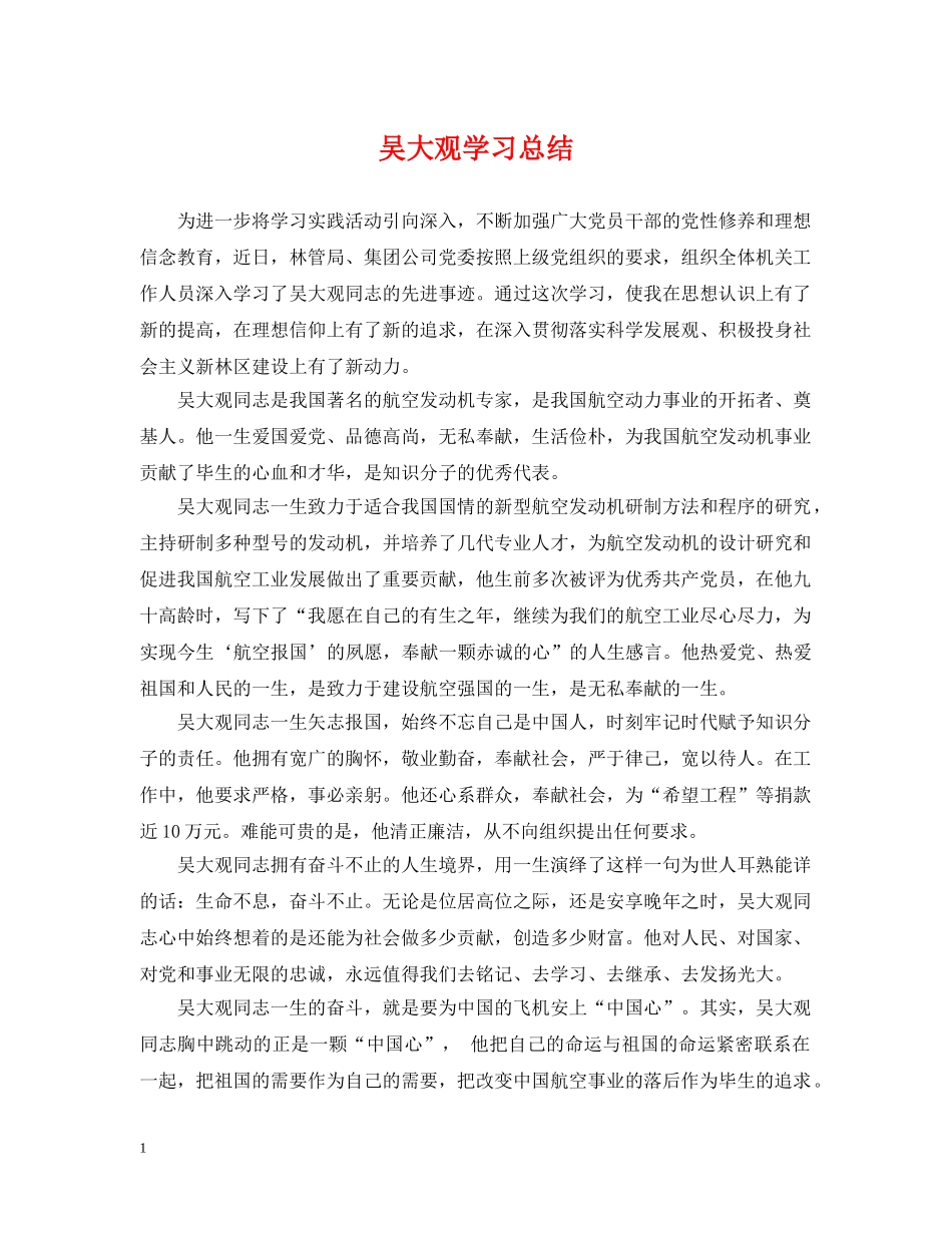 吴大观学习总结 _第1页