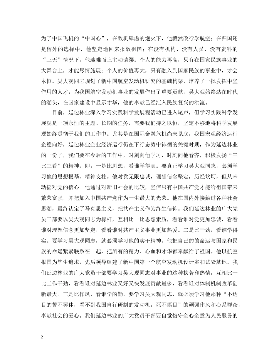 吴大观学习总结 _第2页