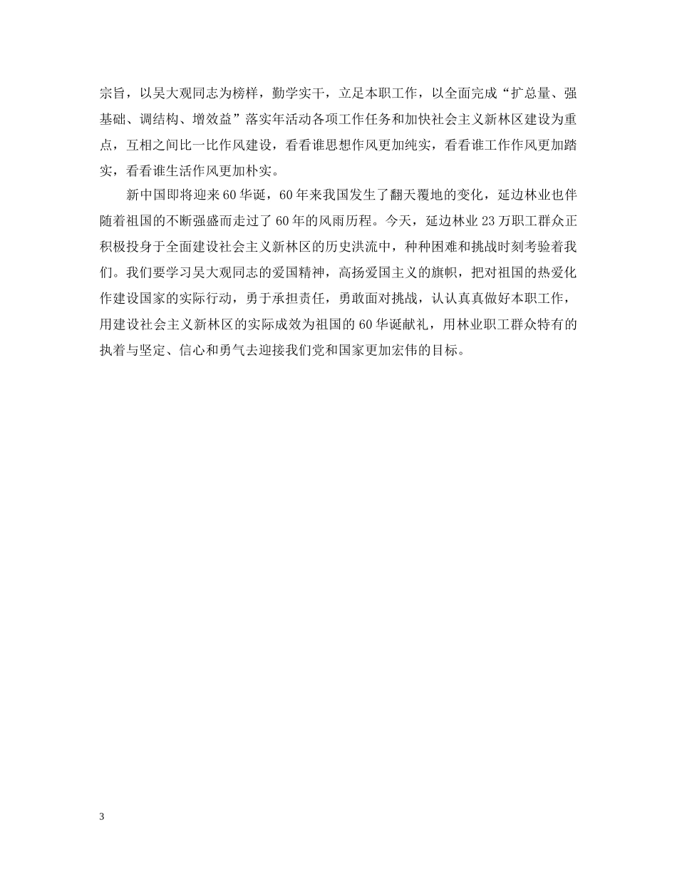 吴大观学习总结 _第3页