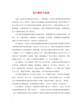 吴大观学习总结 