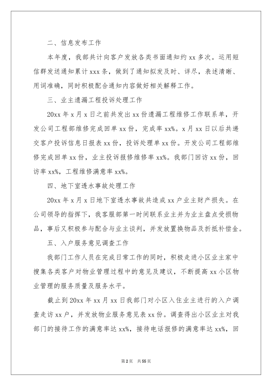 物业客服部工作参考总结15篇_第2页