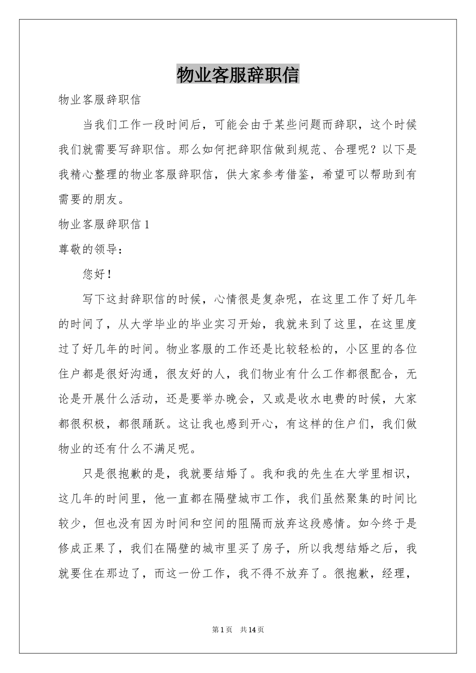 物业客服辞职信_第1页