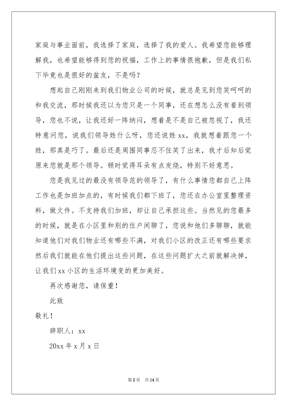 物业客服辞职信_第2页