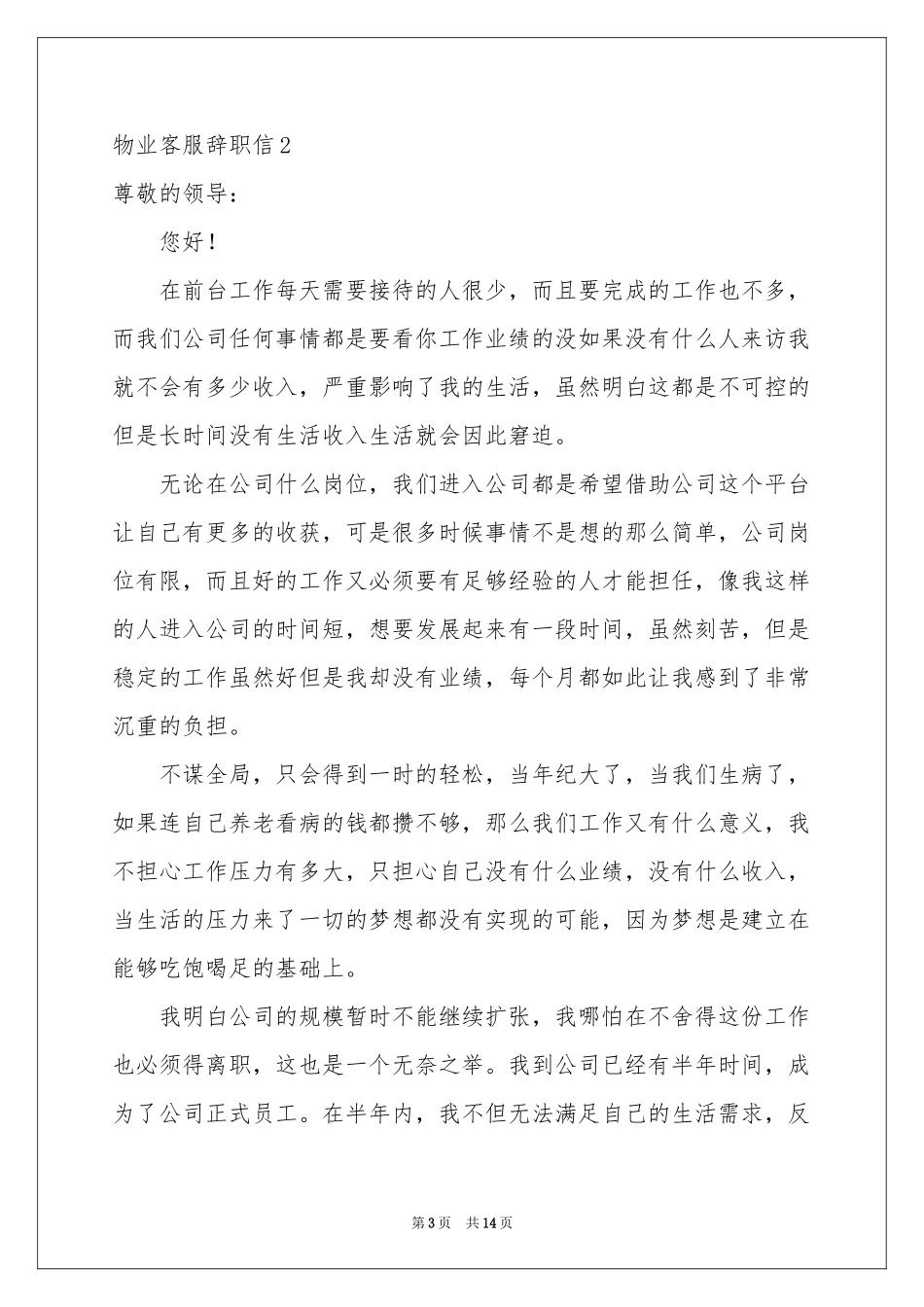 物业客服辞职信_第3页
