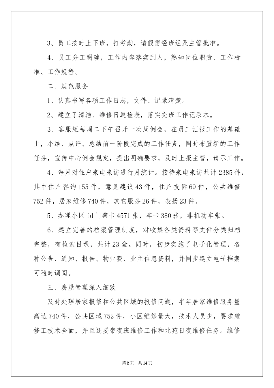 物业客服部的年终参考总结_第2页