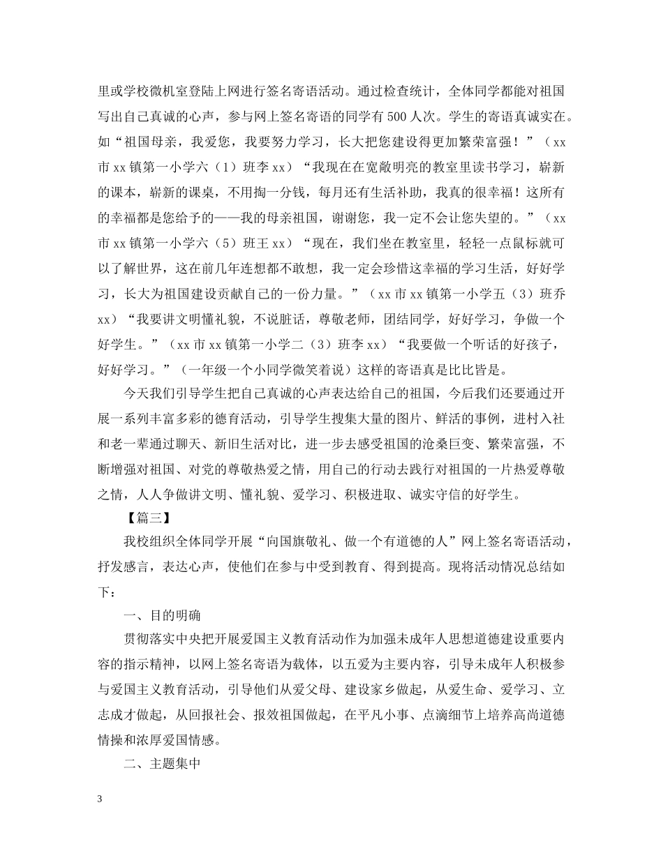 向国旗敬礼的活动总结三篇 _第3页