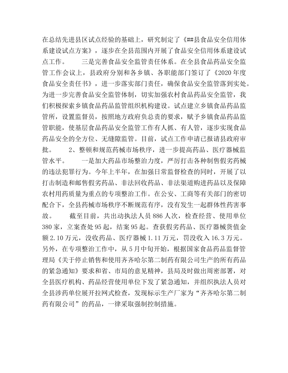 县食品药品监督管理局上半年工作总结2 _第2页
