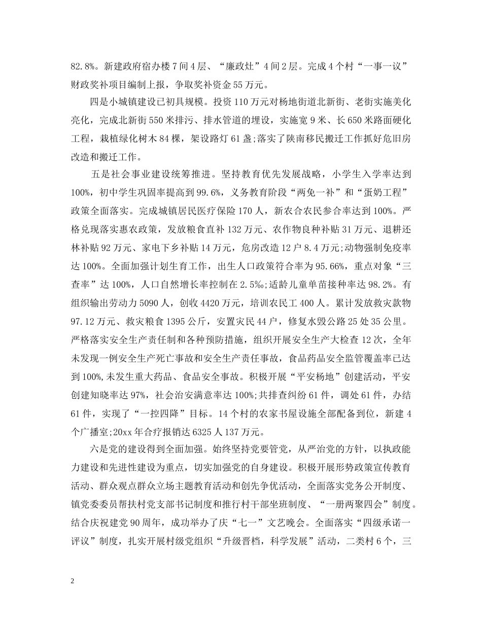 县领导乡镇年终总结会讲话3篇 _第2页