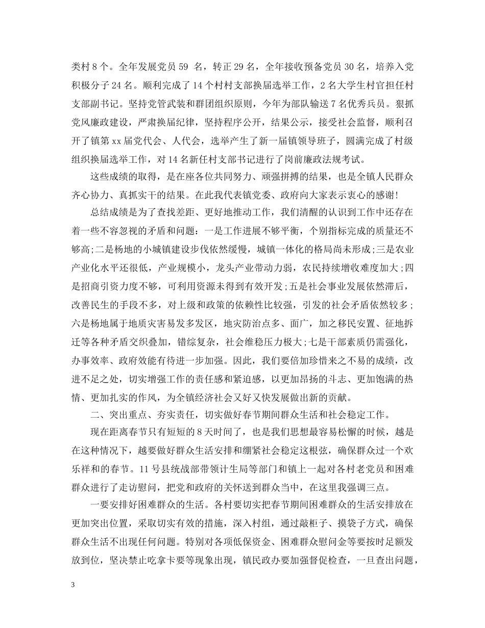 县领导乡镇年终总结会讲话3篇 _第3页