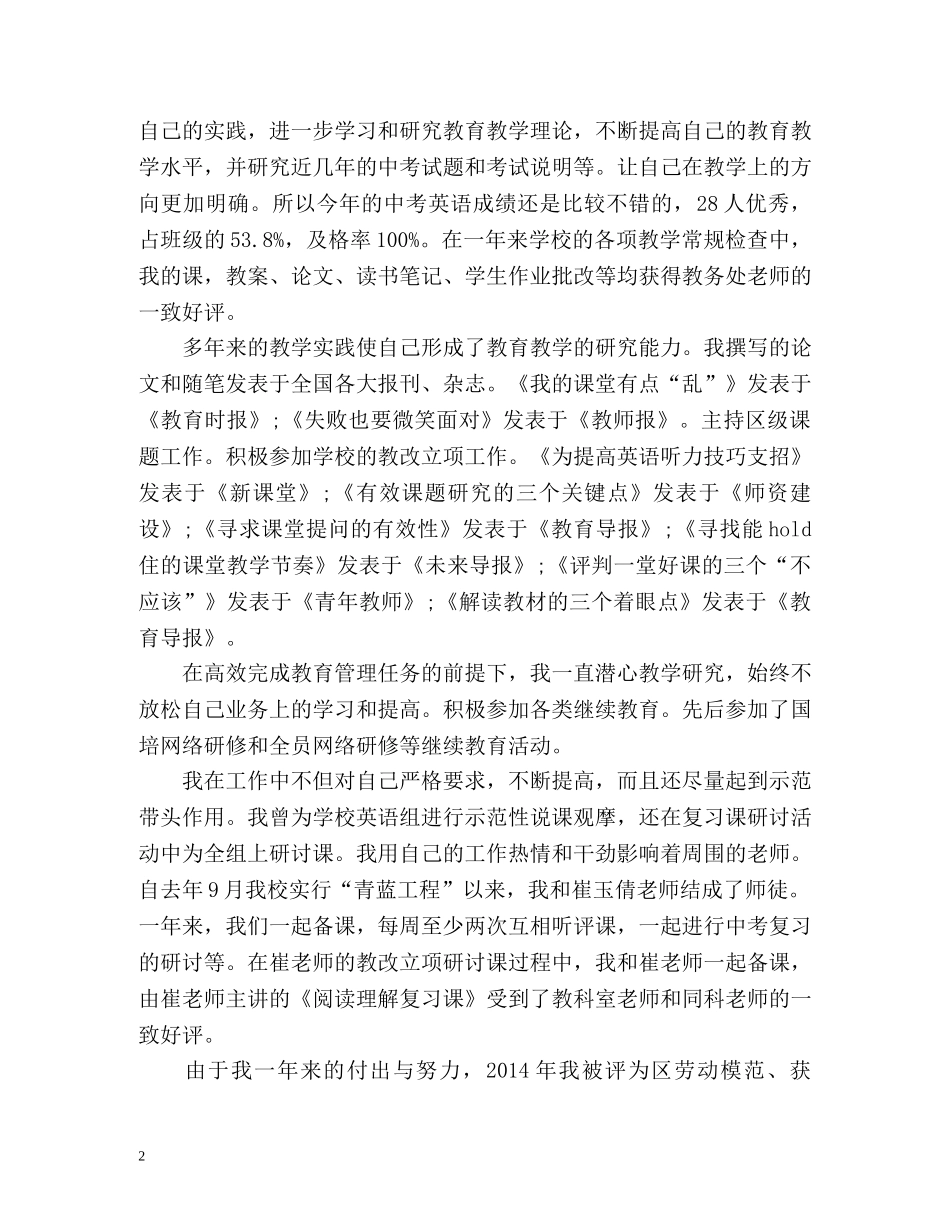 县骨干老师自我评价 _第2页