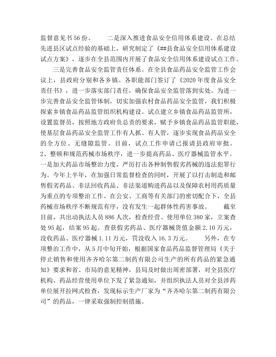 县食品药品监督管理局上半年工作总结 _第2页