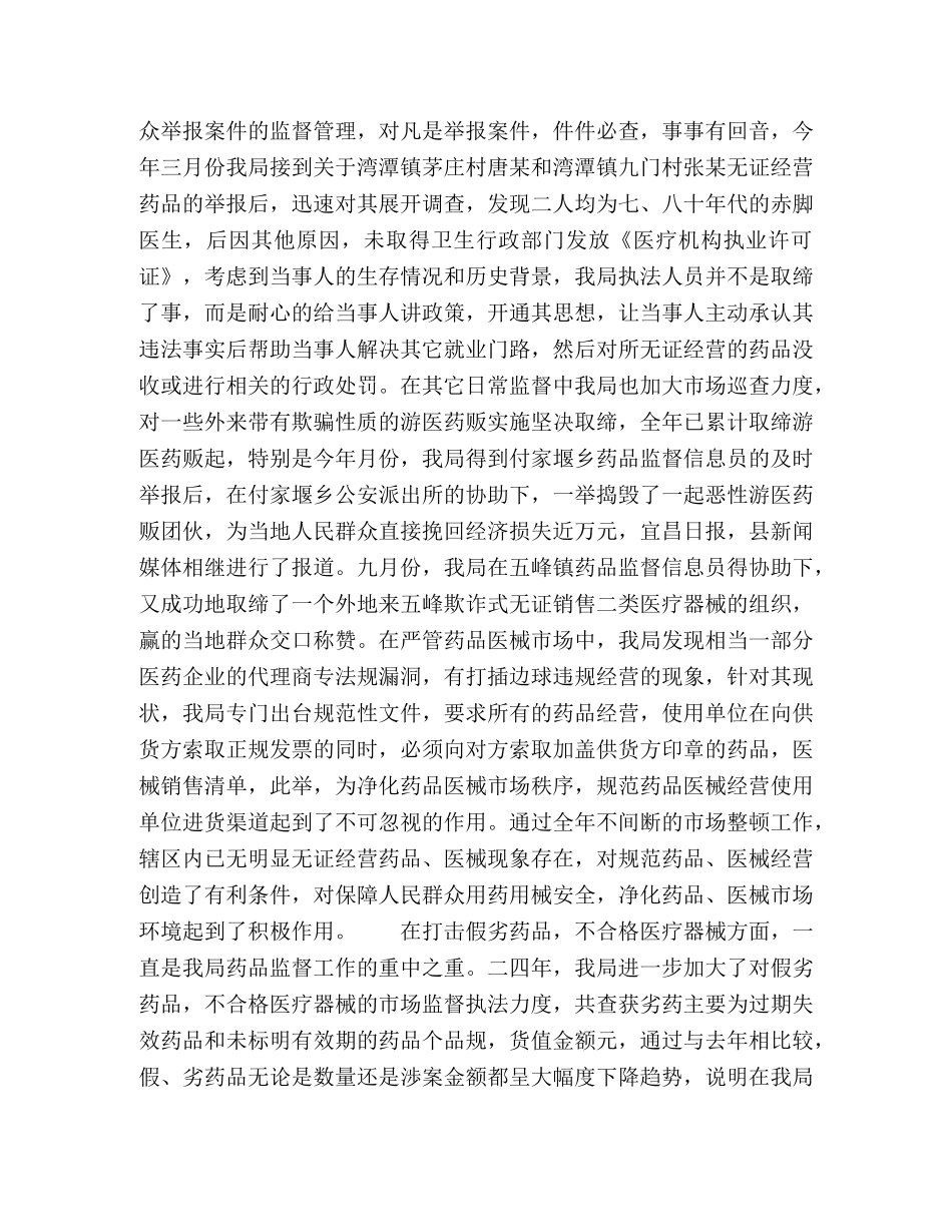 县食品药品监督管理局工作总结 _第2页