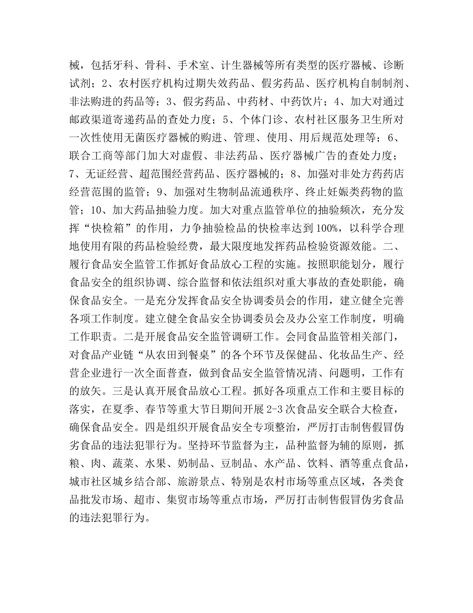 县食品药品监督管理局2024年工作计划 _第2页