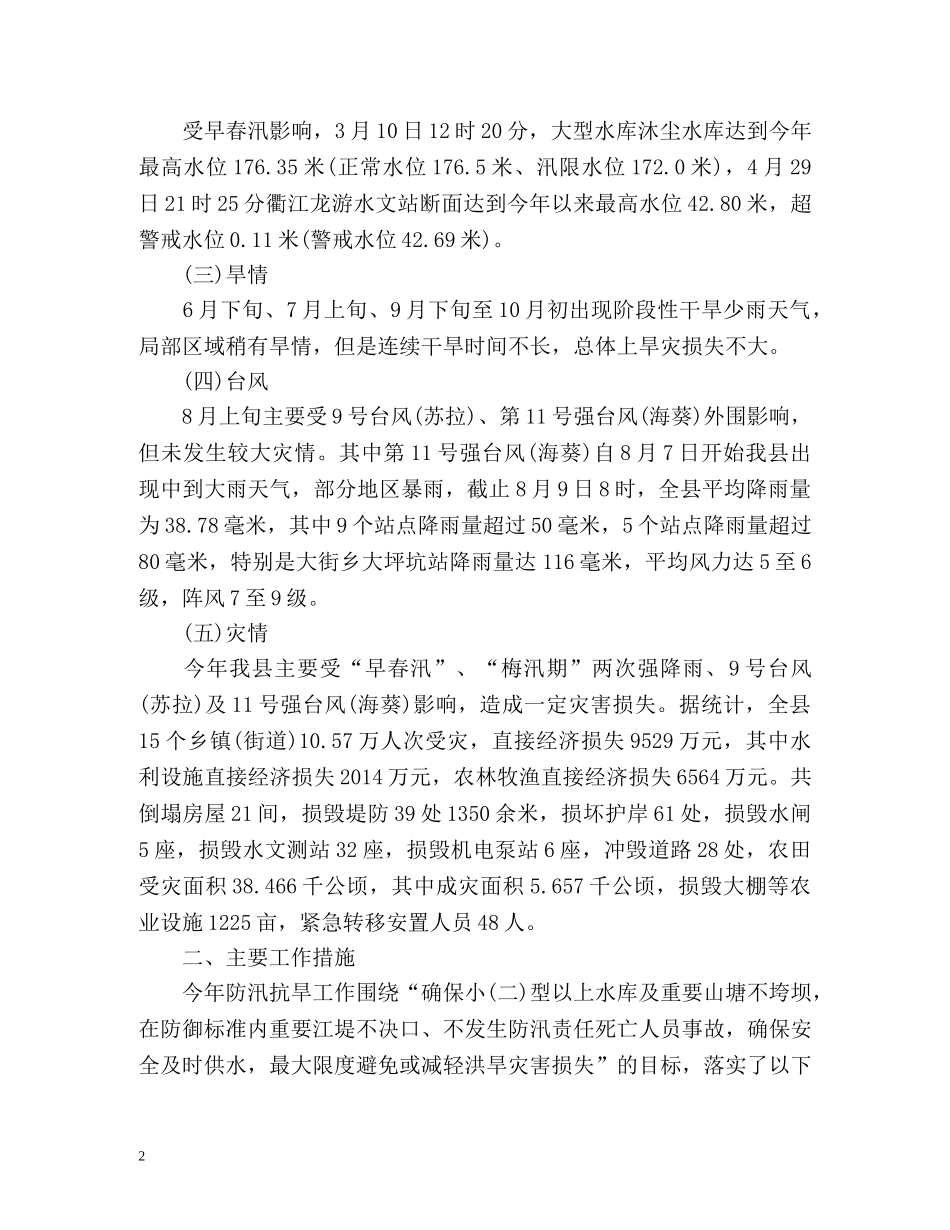 县防汛防旱工作总结 _第2页