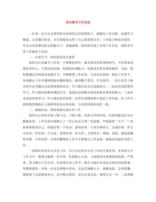 县长秘书工作总结 