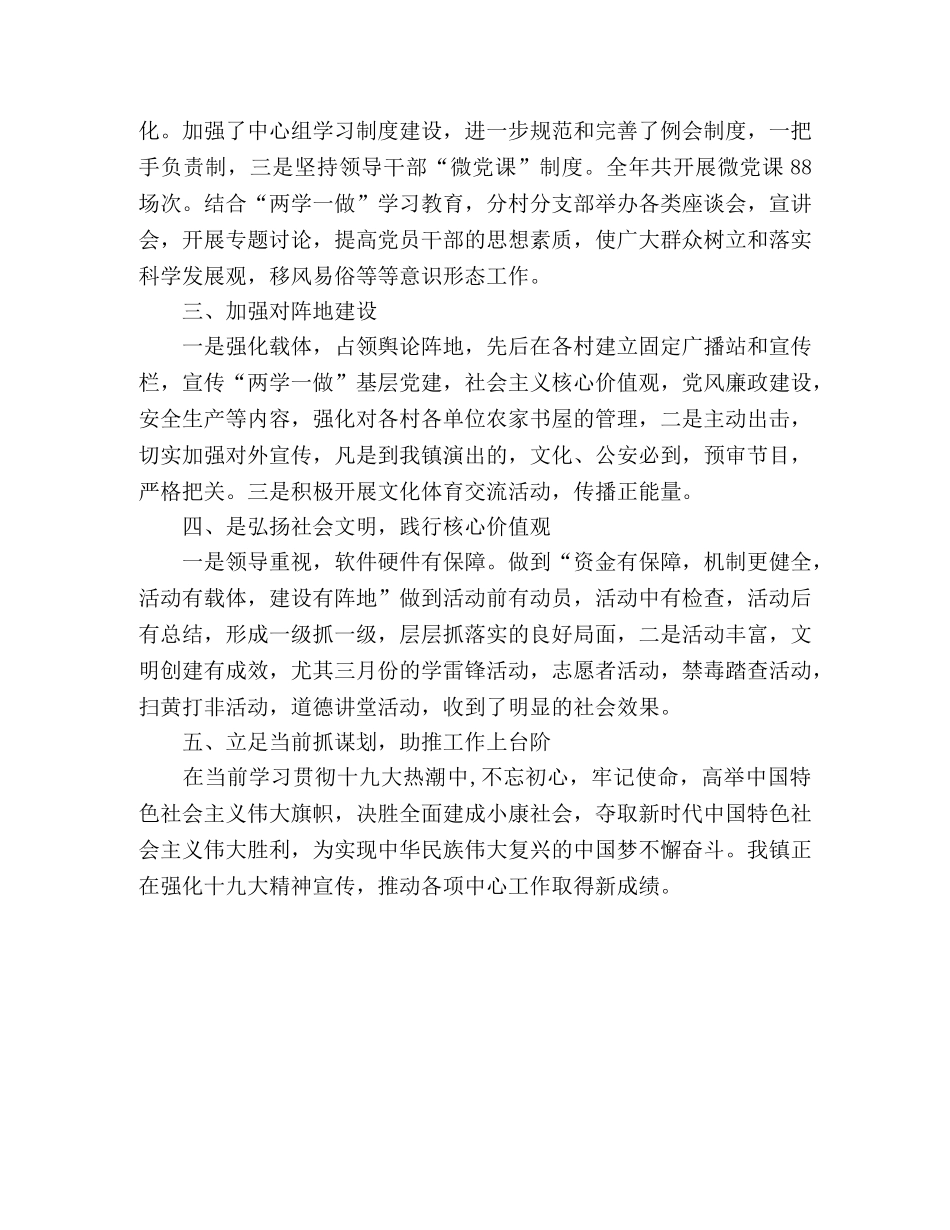 县镇20xx年意识形态工作总结 _第2页