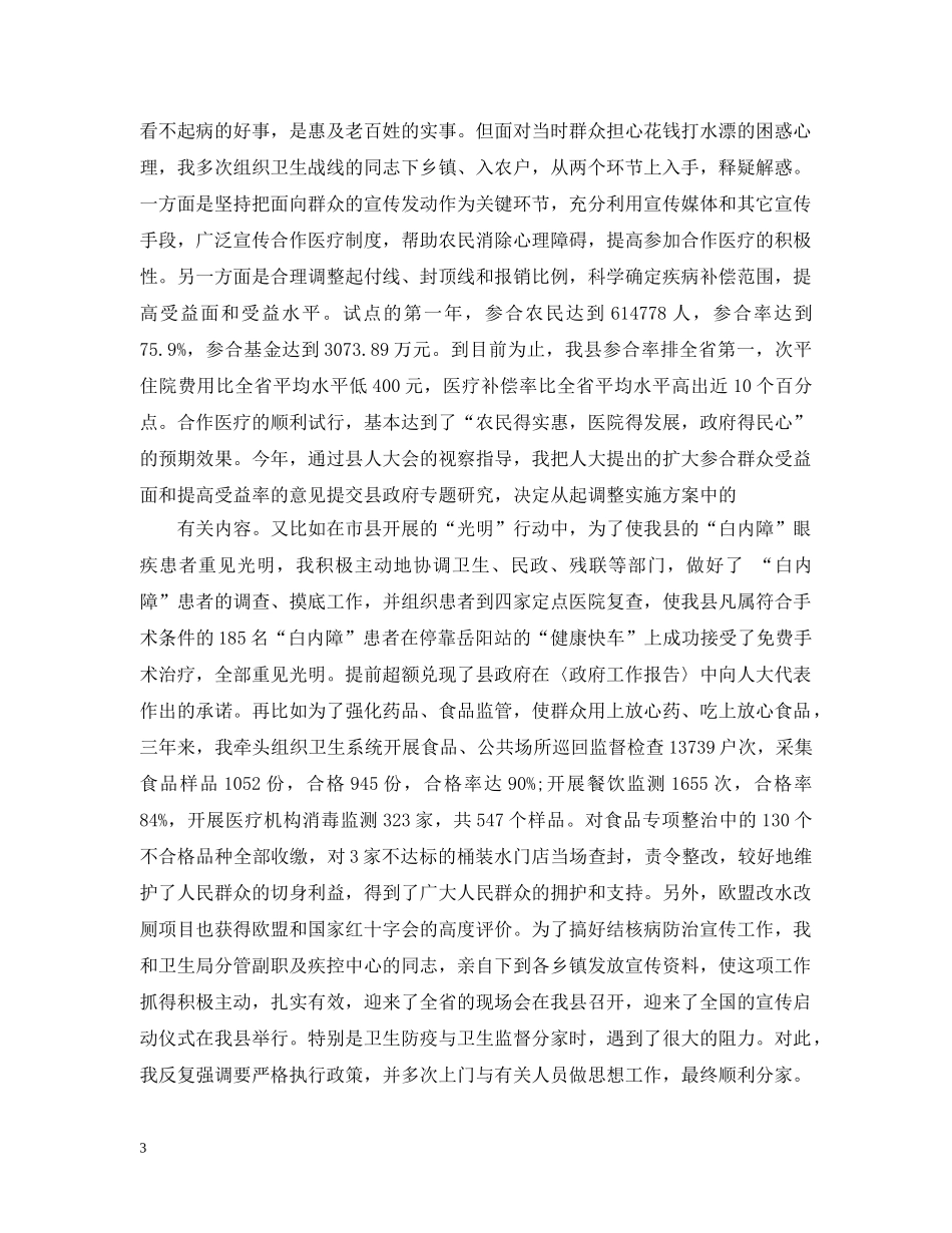 县长思想工作总结报告 _第3页