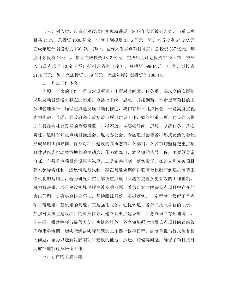 县重点建设项目工作总结范文 _第2页