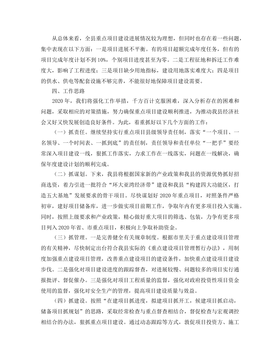 县重点建设项目工作总结范文 _第3页