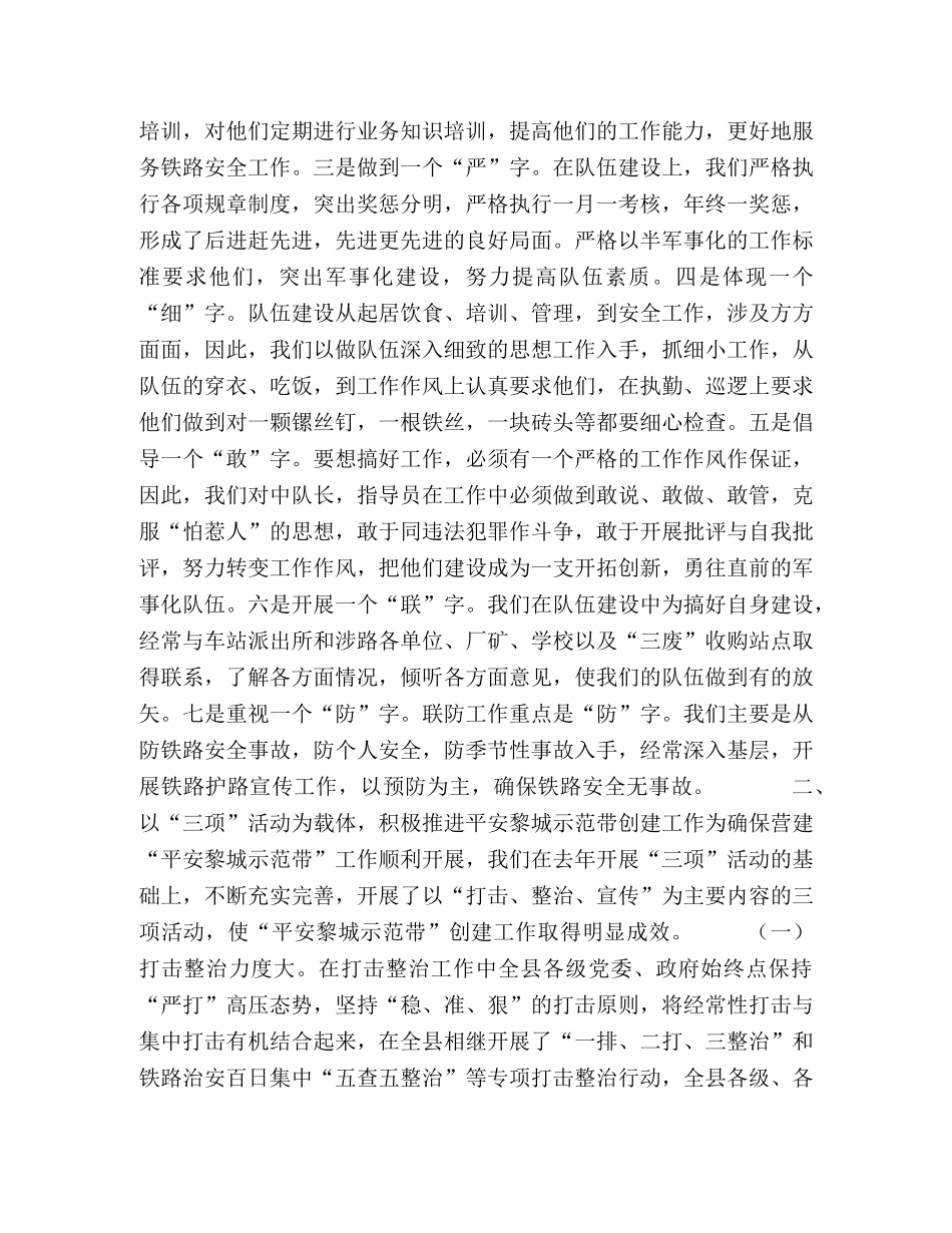 县铁路护路联防工作总结 _第2页