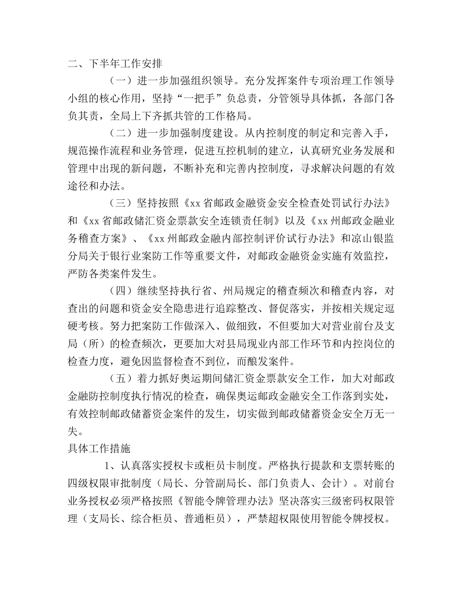 县邮政局金融案件风险防控上半年工作总结及下半年工作安排—范文 _第2页
