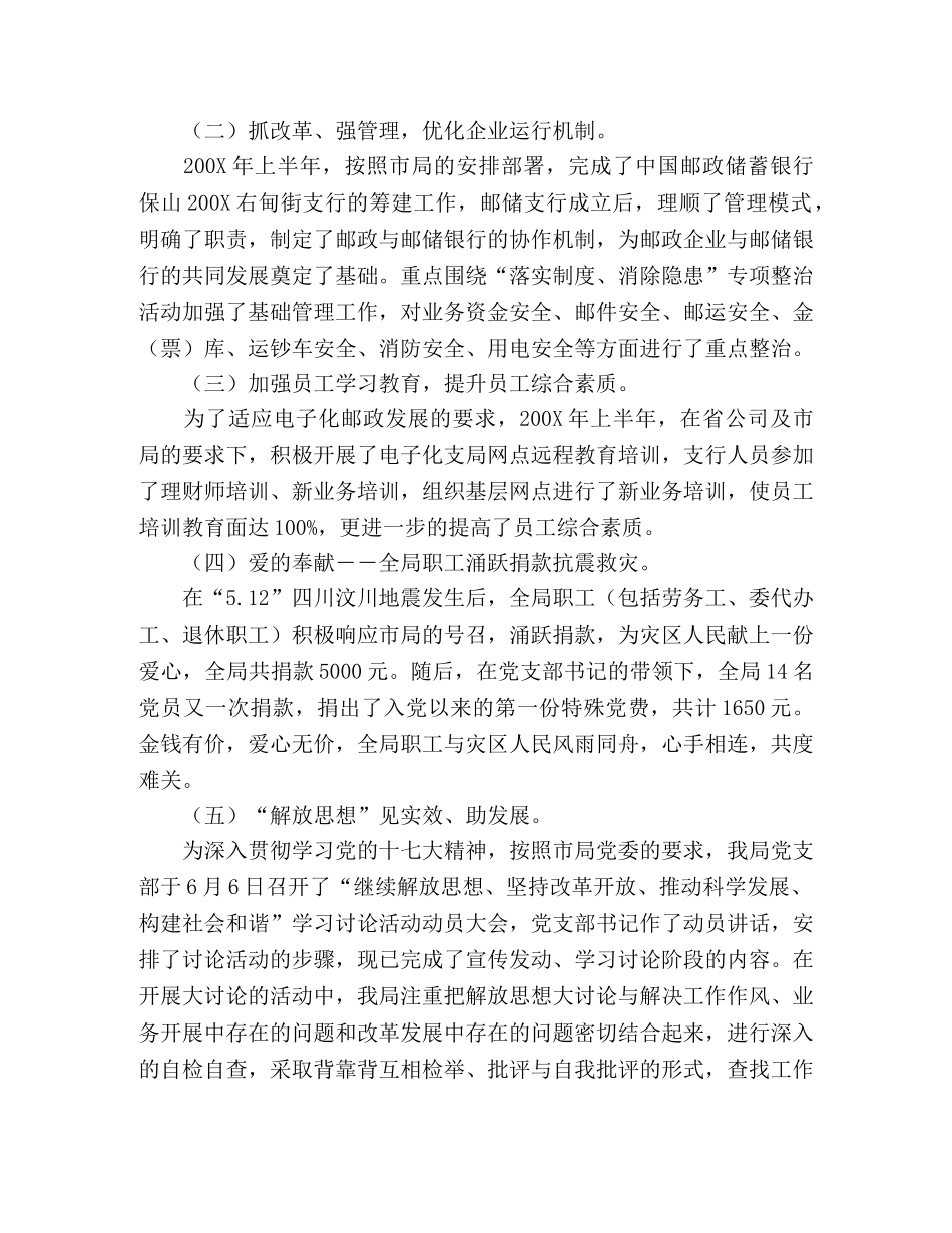 县邮政局上半年工作总结暨下半年工作意见 _第2页