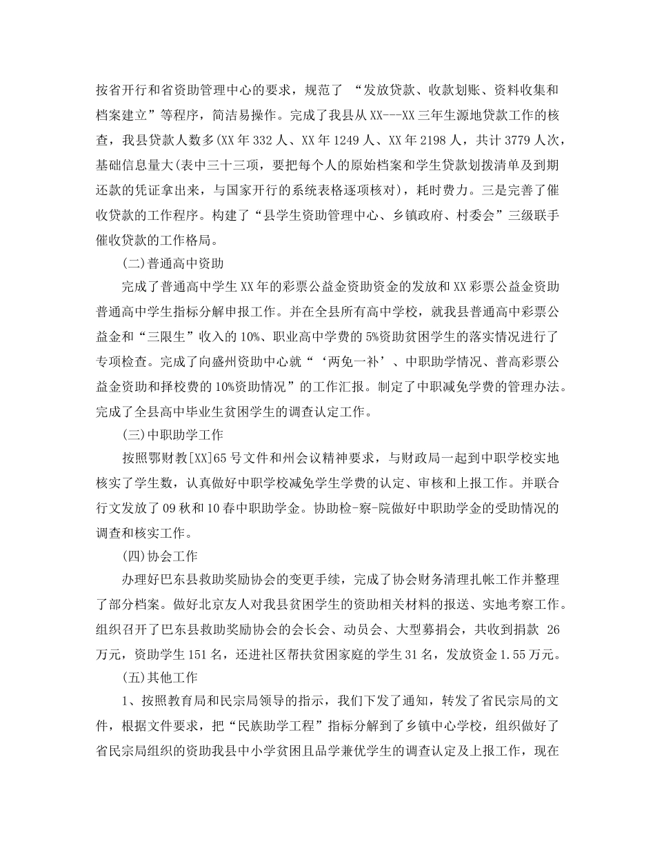 县资助中心工作总结 _第2页