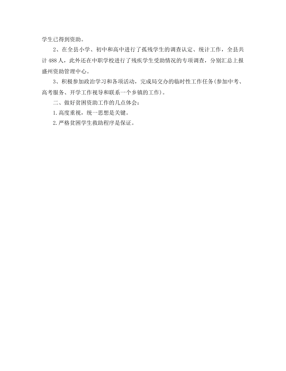 县资助中心工作总结 _第3页