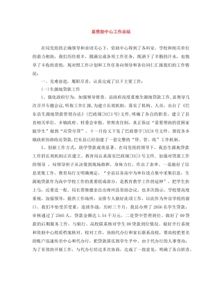 县资助中心工作总结 