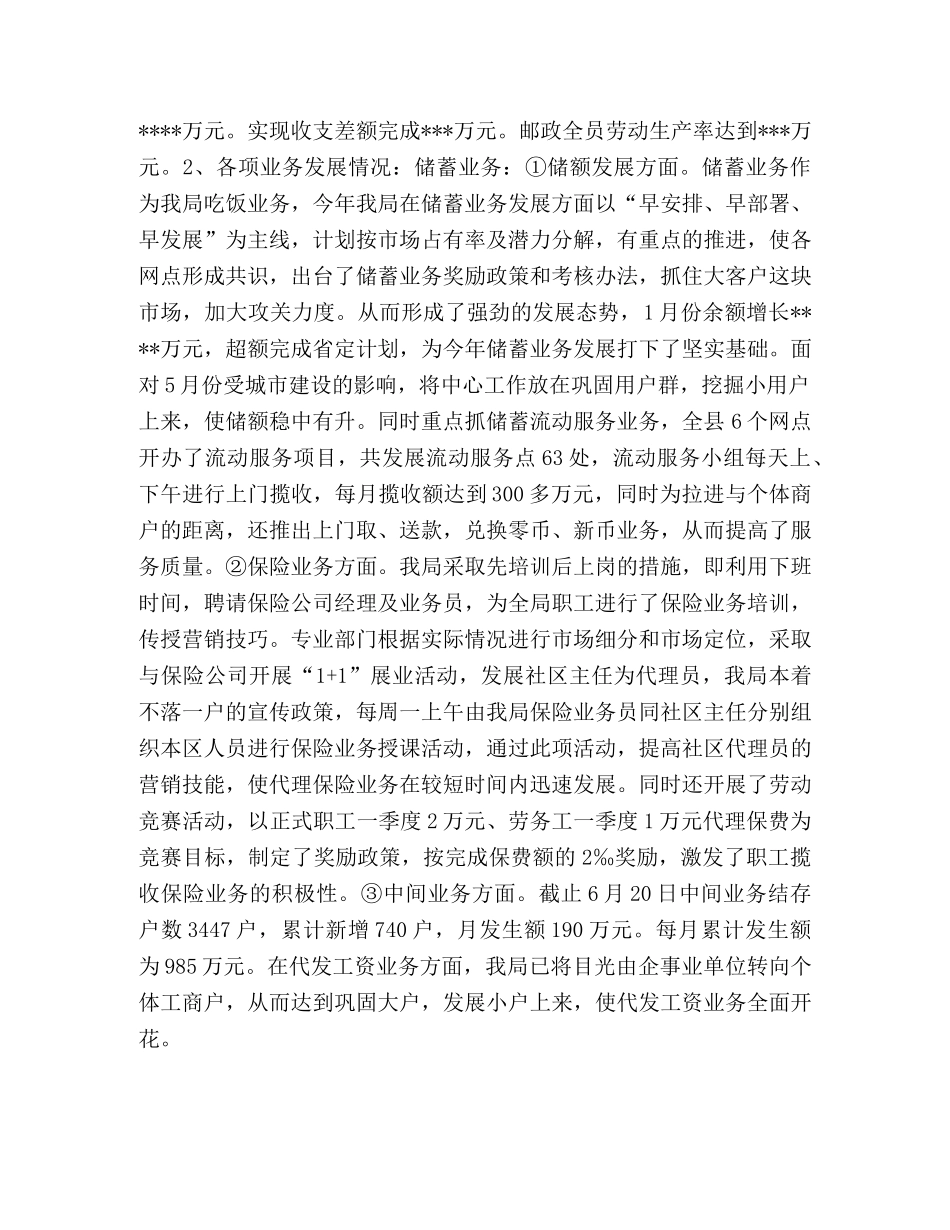 县邮政局汇报材料(上半年工作总结) _第2页