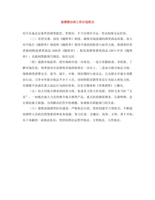 县酒管办的工作计划范文 