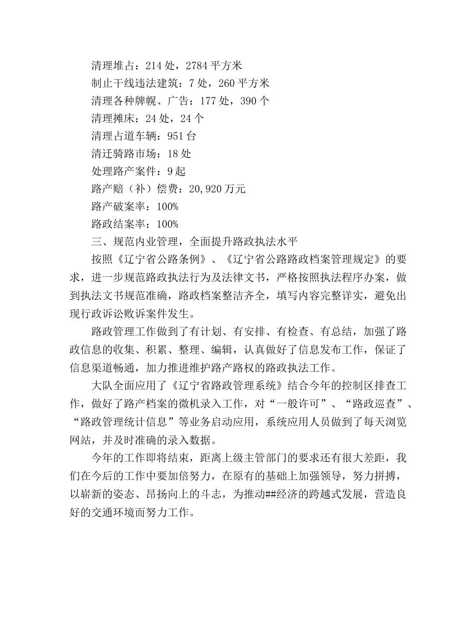 县路政大队2024年路政年终工作总结 _第2页
