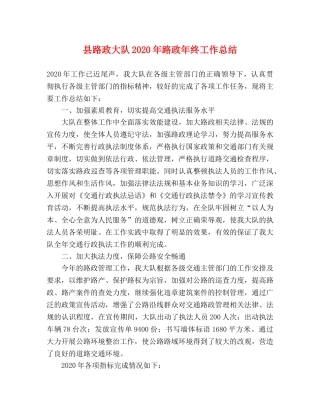 县路政大队2024年路政年终工作总结 