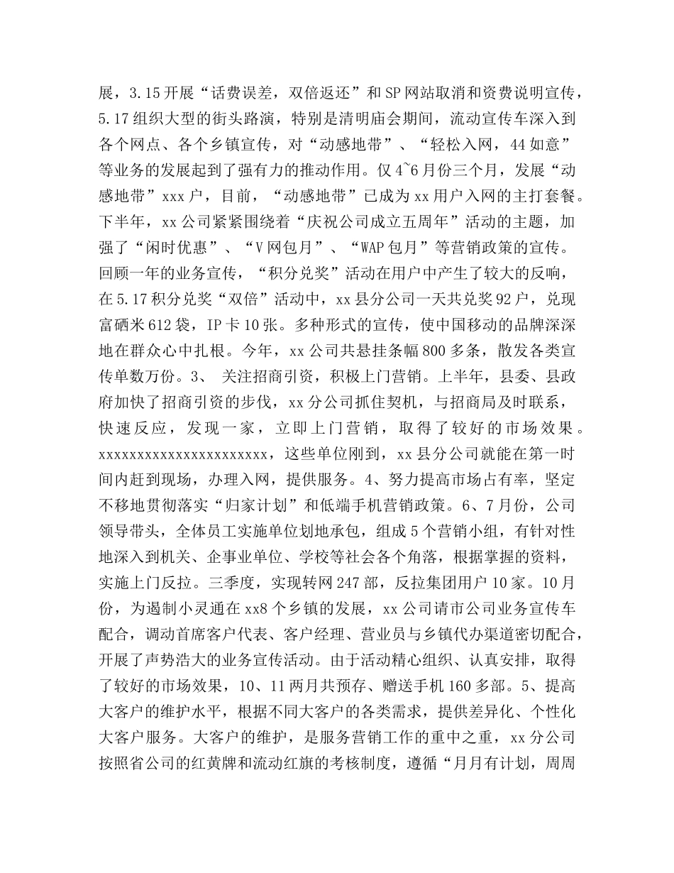 县通信公司2024年工作总结 _第2页