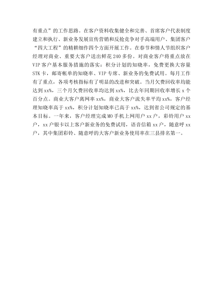 县通信公司2024年工作总结 _第3页