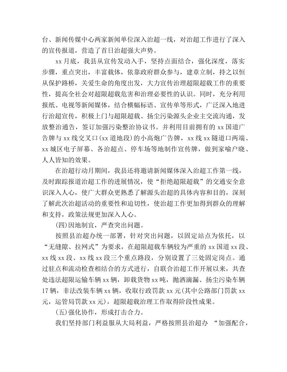 县超限超载车辆集中整治工作总结 _第2页