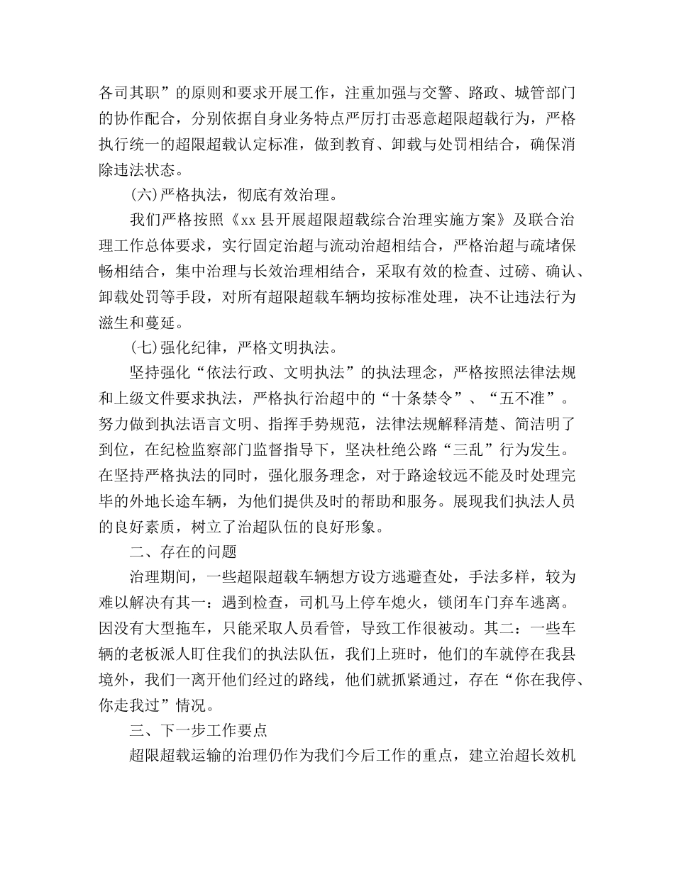县超限超载车辆集中整治工作总结 _第3页
