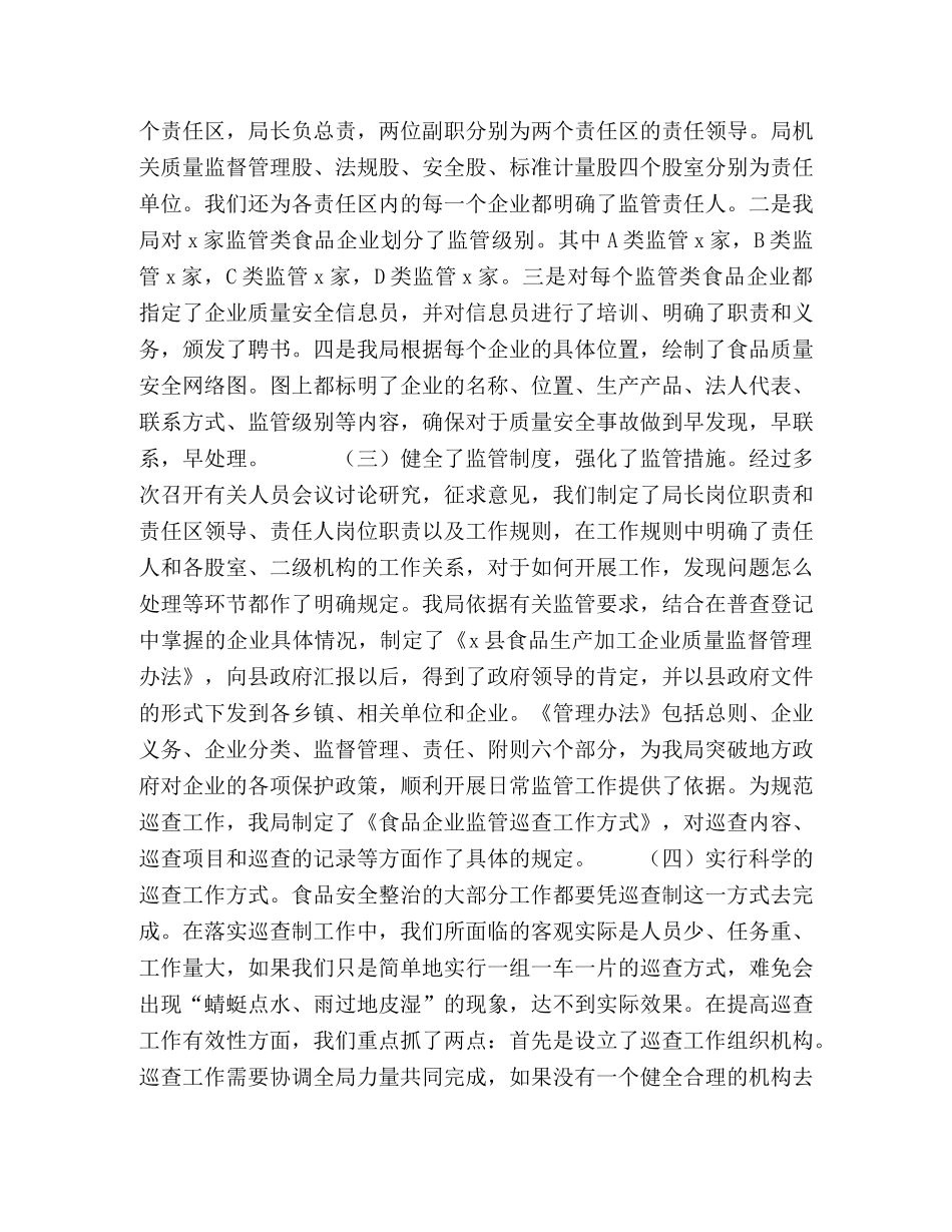 县质量技术监督局食品安全整治工作总结 _第2页