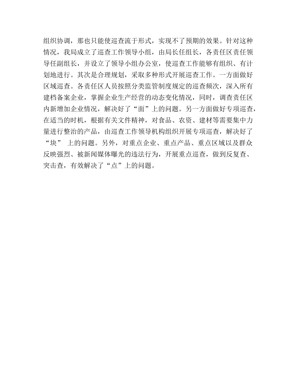 县质量技术监督局食品安全整治工作总结 _第3页