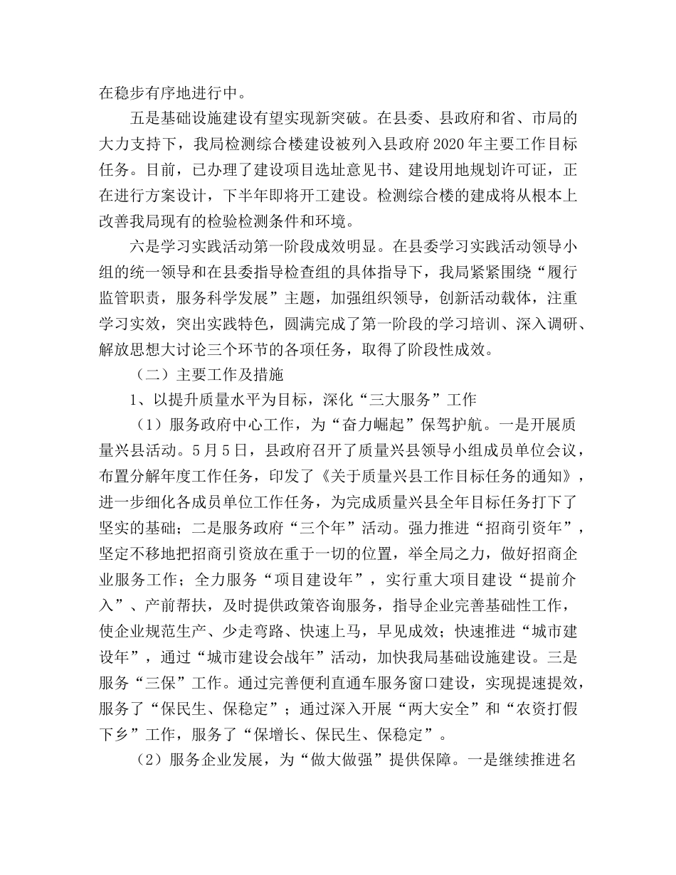 县质量技术监督局2024年上半年工作总结 _第2页