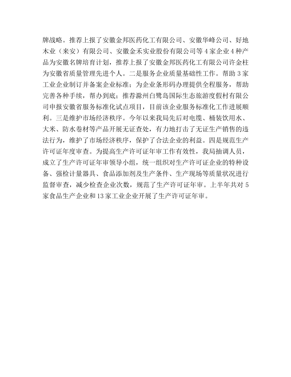 县质量技术监督局2024年上半年工作总结 _第3页